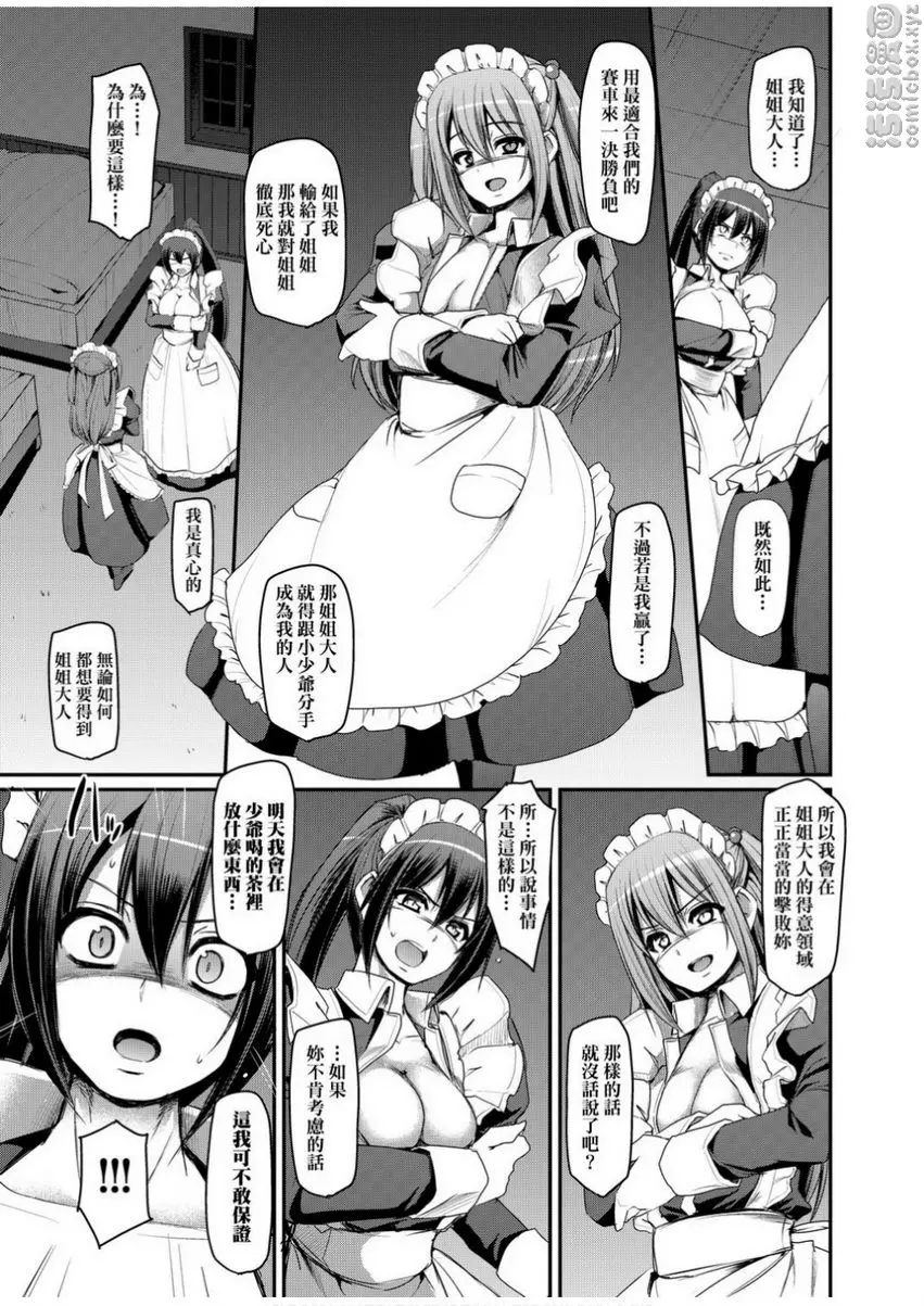 [H漫] 全速全身♥奉侍女僕 最速！送迎女僕狂飆！<2nd Stage 中篇> 26