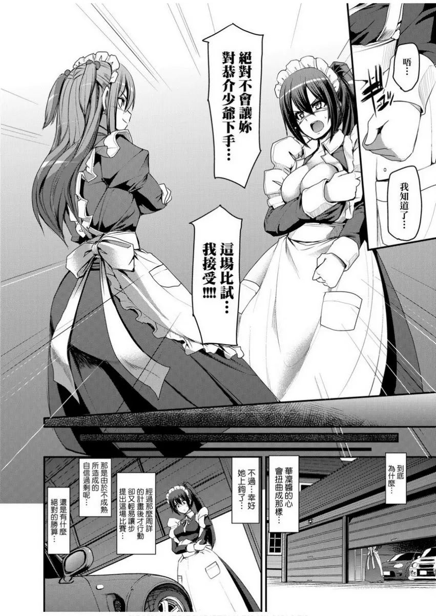 [H漫] 全速全身♥奉侍女僕 最速！送迎女僕狂飆！<2nd Stage 中篇> 27
