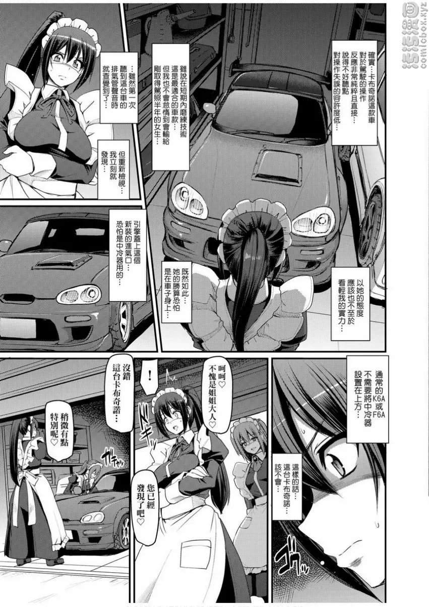[H漫] 全速全身♥奉侍女僕 最速！送迎女僕狂飆！<2nd Stage 中篇> 28