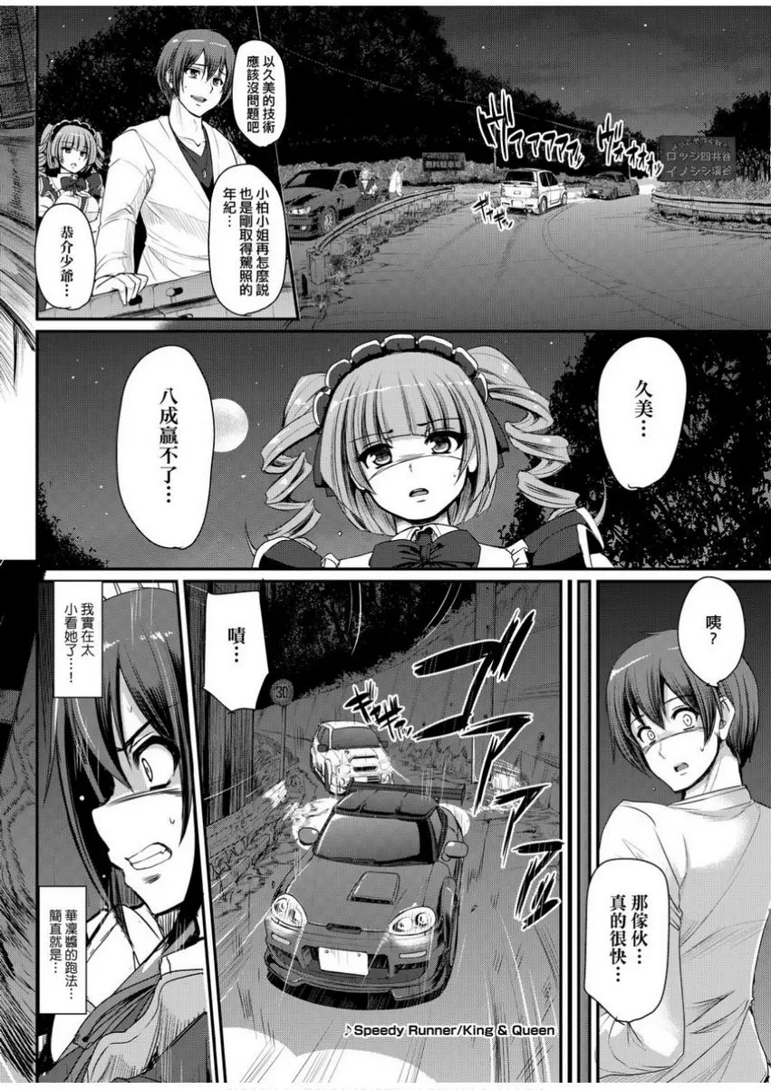 [H漫] 全速全身♥奉侍女僕 最速！送迎女僕狂飆！<2nd Stage 後篇> 3