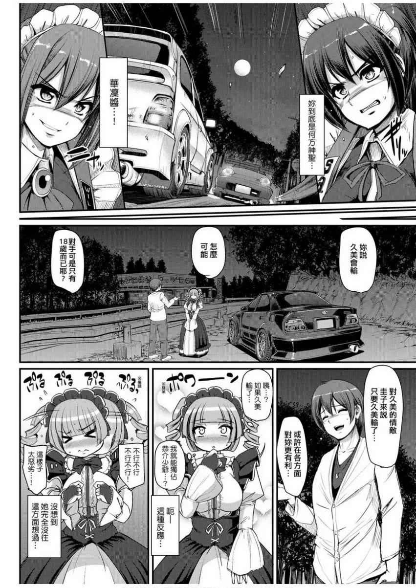 [H漫] 全速全身♥奉侍女僕 最速！送迎女僕狂飆！<2nd Stage 後篇> 5