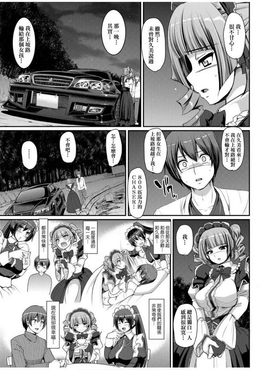 [H漫] 全速全身♥奉侍女僕 最速！送迎女僕狂飆！<2nd Stage 後篇> 6