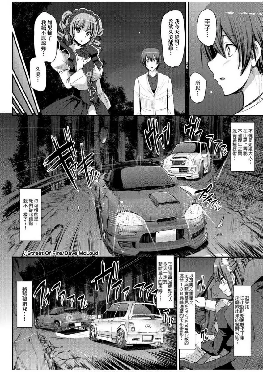[H漫] 全速全身♥奉侍女僕 最速！送迎女僕狂飆！<2nd Stage 後篇> 7