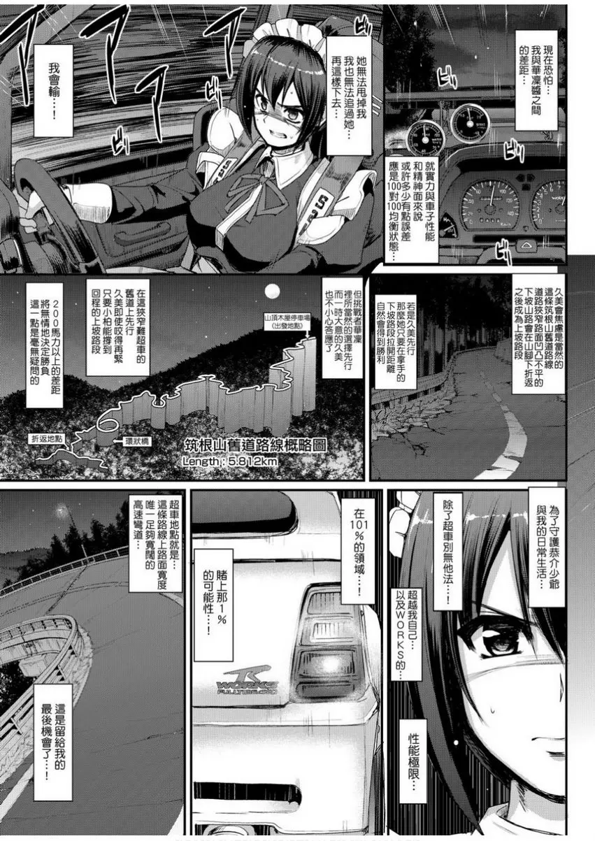 [H漫] 全速全身♥奉侍女僕 最速！送迎女僕狂飆！<2nd Stage 後篇> 8