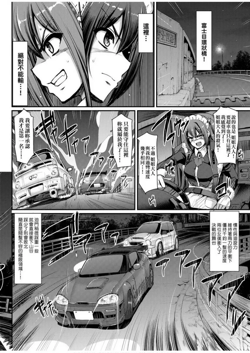 [H漫] 全速全身♥奉侍女僕 最速！送迎女僕狂飆！<2nd Stage 後篇> 9