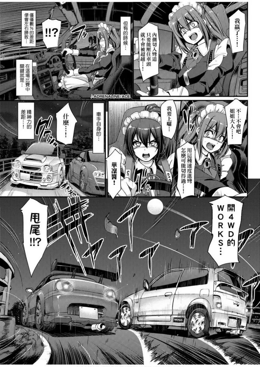 [H漫] 全速全身♥奉侍女僕 最速！送迎女僕狂飆！<2nd Stage 後篇> 10