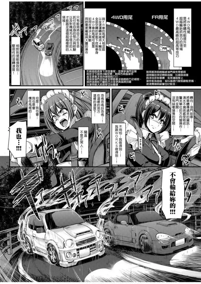 [H漫] 全速全身♥奉侍女僕 最速！送迎女僕狂飆！<2nd Stage 後篇> 11