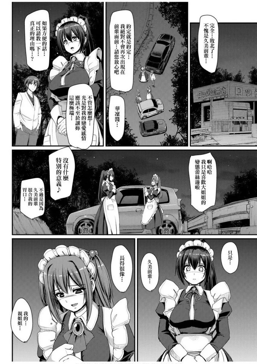 [H漫] 全速全身♥奉侍女僕 最速！送迎女僕狂飆！<2nd Stage 後篇> 13