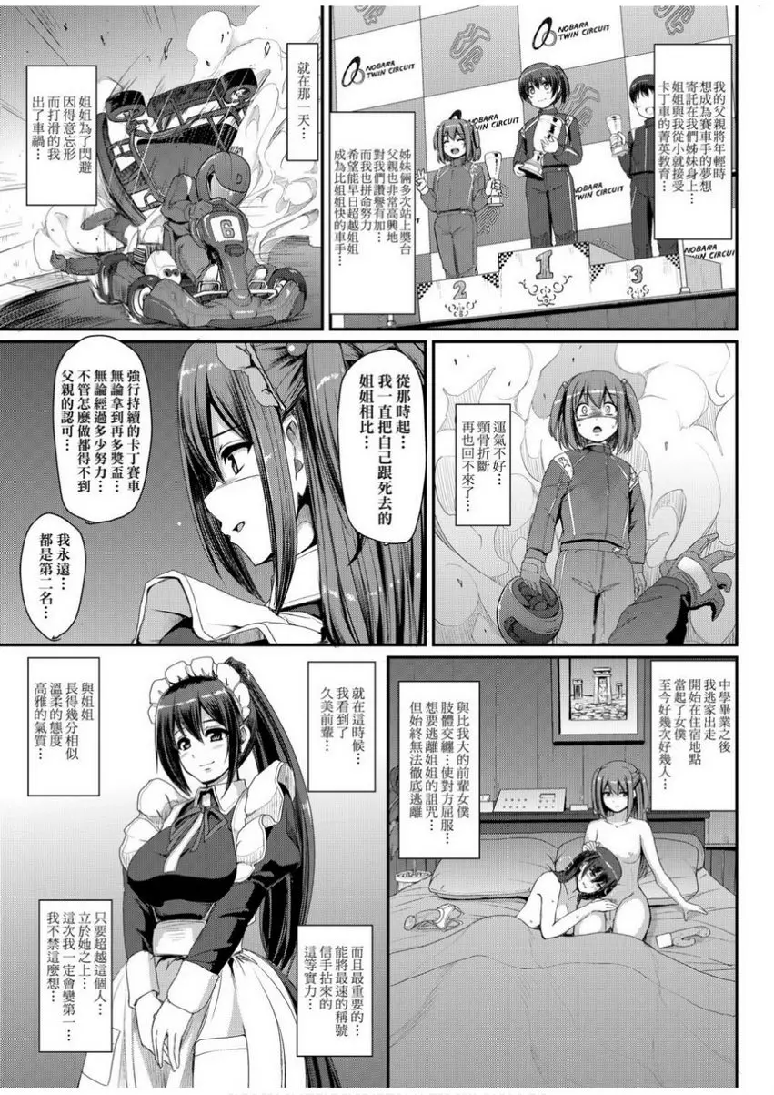 [H漫] 全速全身♥奉侍女僕 最速！送迎女僕狂飆！<2nd Stage 後篇> 14