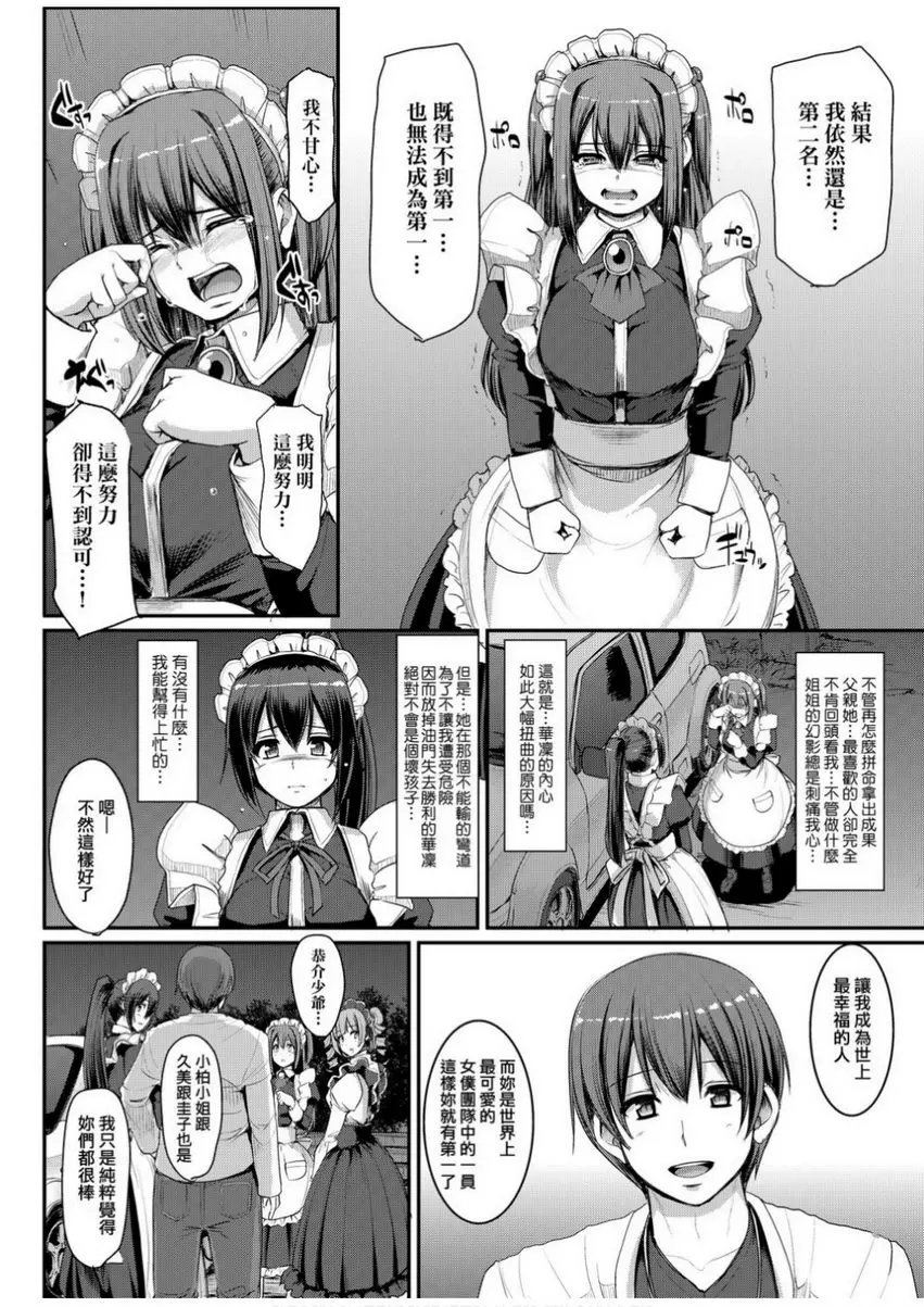 [H漫] 全速全身♥奉侍女僕 最速！送迎女僕狂飆！<2nd Stage 後篇> 15