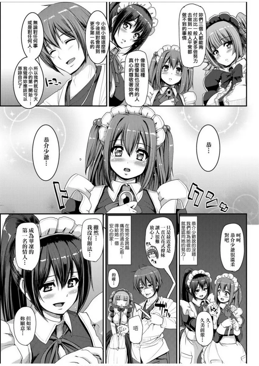 [H漫] 全速全身♥奉侍女僕 最速！送迎女僕狂飆！<2nd Stage 後篇> 16