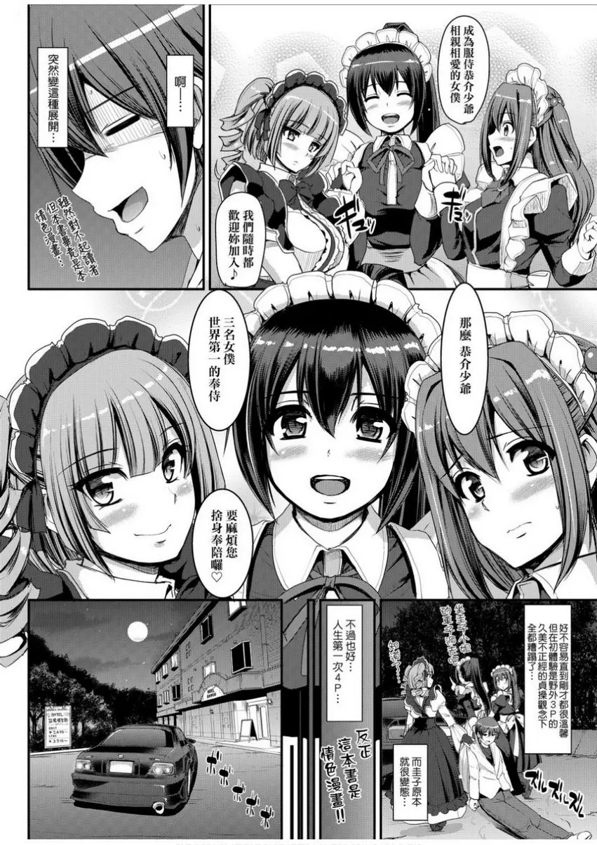 [H漫] 全速全身♥奉侍女僕 最速！送迎女僕狂飆！<2nd Stage 後篇> 17
