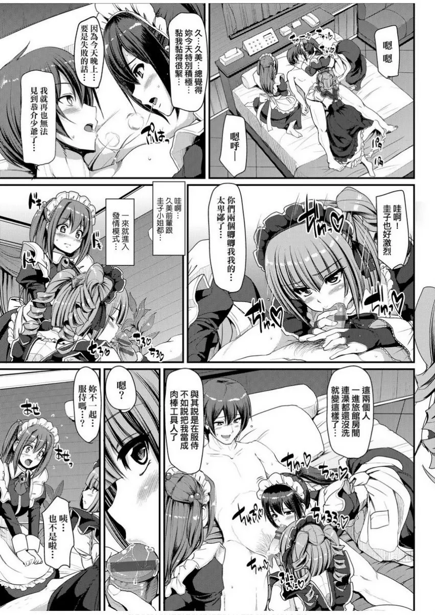 [H漫] 全速全身♥奉侍女僕 最速！送迎女僕狂飆！<2nd Stage 後篇> 18