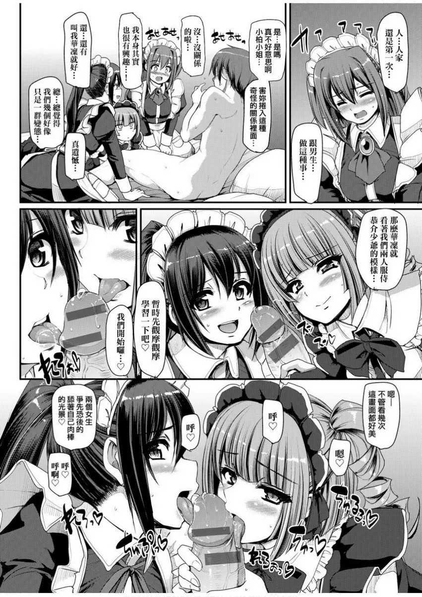 [H漫] 全速全身♥奉侍女僕 最速！送迎女僕狂飆！<2nd Stage 後篇> 19