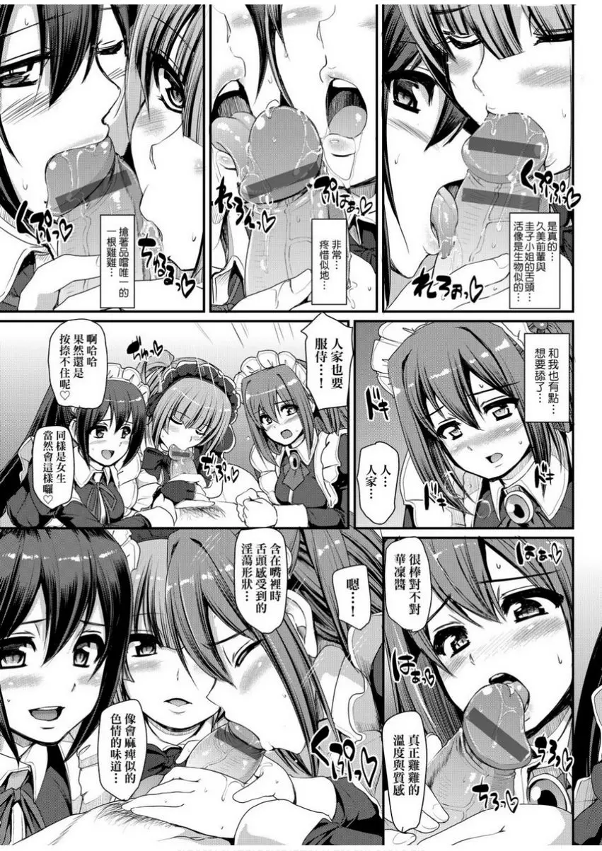 [H漫] 全速全身♥奉侍女僕 最速！送迎女僕狂飆！<2nd Stage 後篇> 20