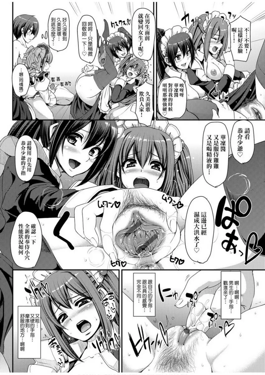 [H漫] 全速全身♥奉侍女僕 最速！送迎女僕狂飆！<2nd Stage 後篇> 25