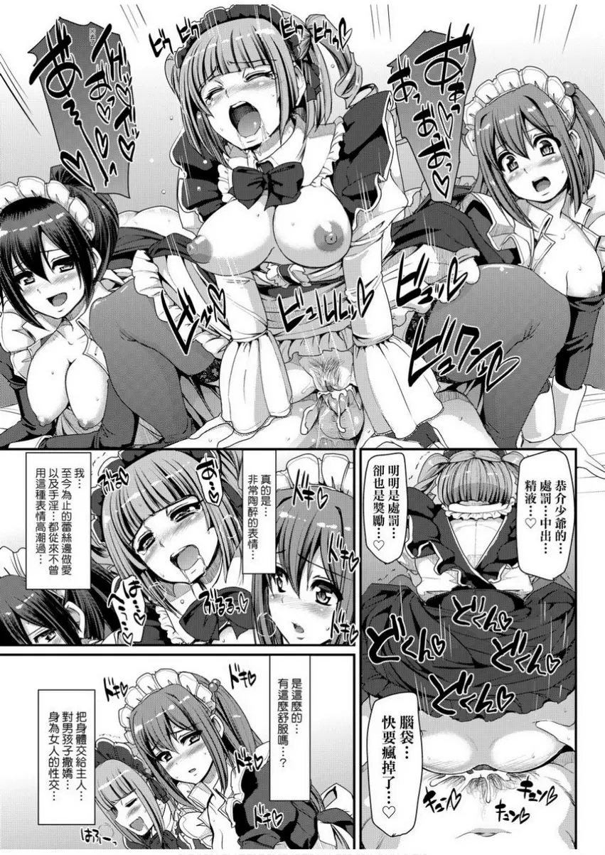 [H漫] 全速全身♥奉侍女僕 最速！送迎女僕狂飆！<2nd Stage 後篇> 40