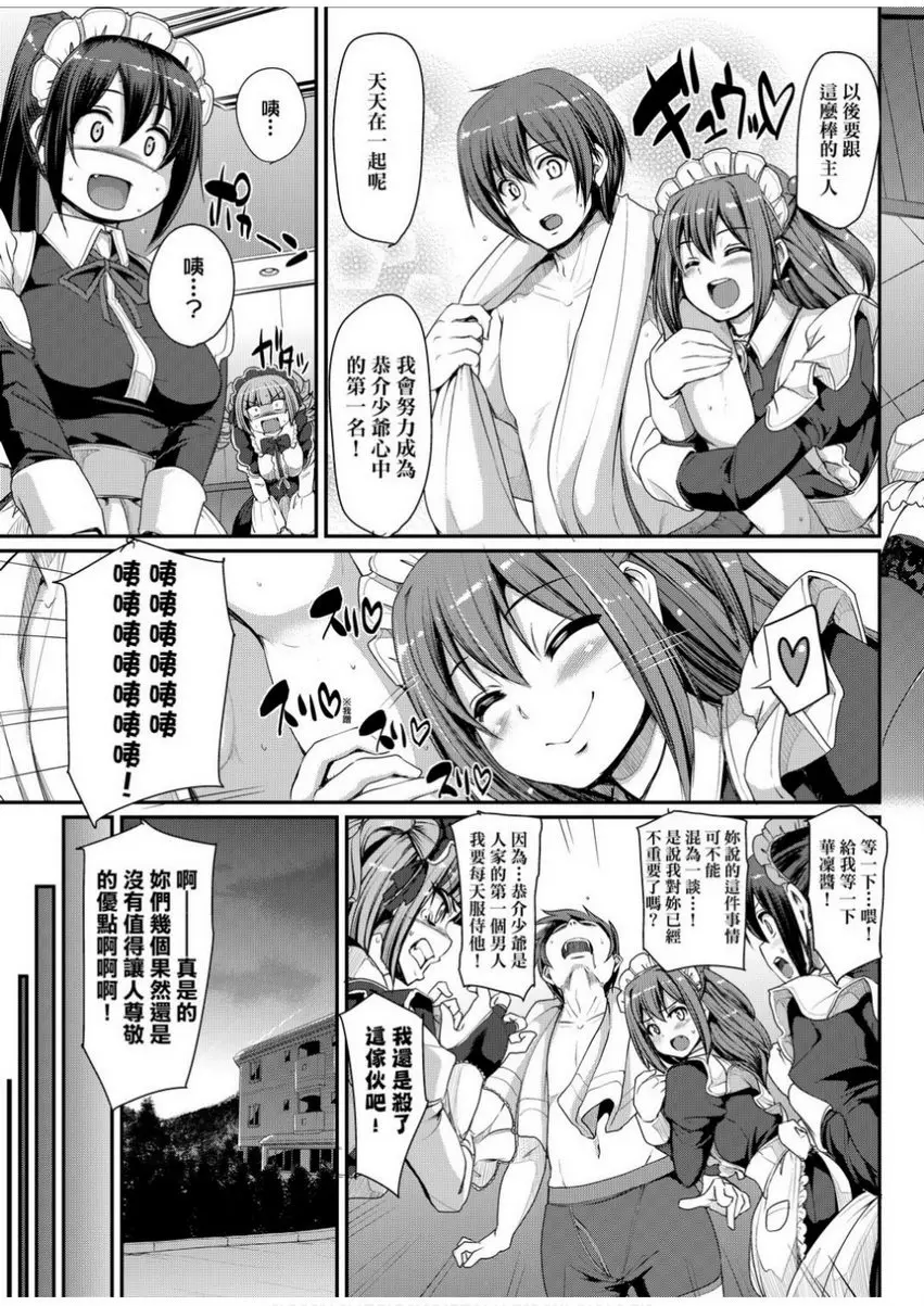 [H漫] 全速全身♥奉侍女僕 最速！送迎女僕狂飆！<2nd Stage 後篇> 50