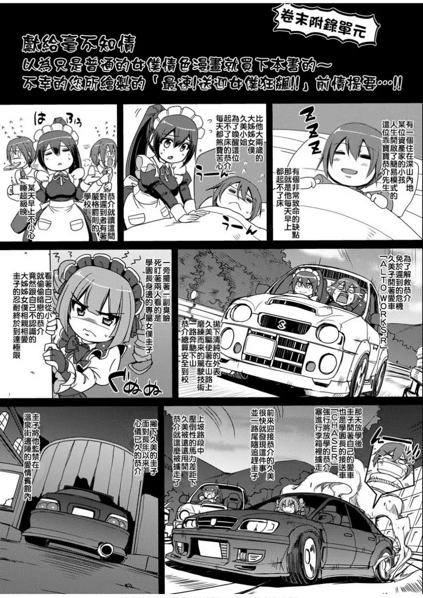 [H漫] 全速全身♥奉侍女僕 最速！送迎女僕狂飆！<2nd Stage 後篇> 52