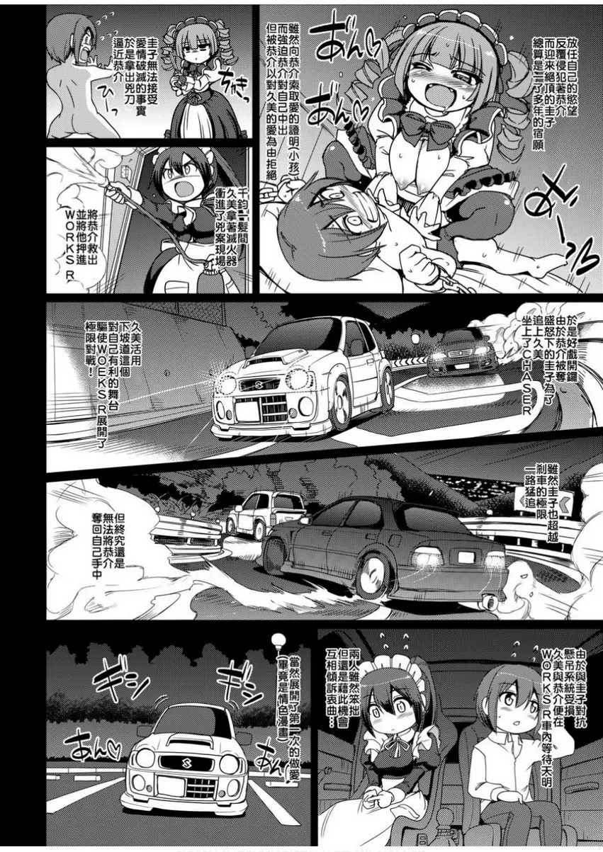 [H漫] 全速全身♥奉侍女僕 最速！送迎女僕狂飆！<2nd Stage 後篇> 53