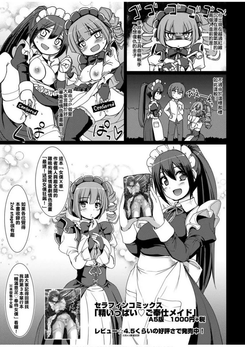 [H漫] 全速全身♥奉侍女僕 最速！送迎女僕狂飆！<2nd Stage 後篇> 54
