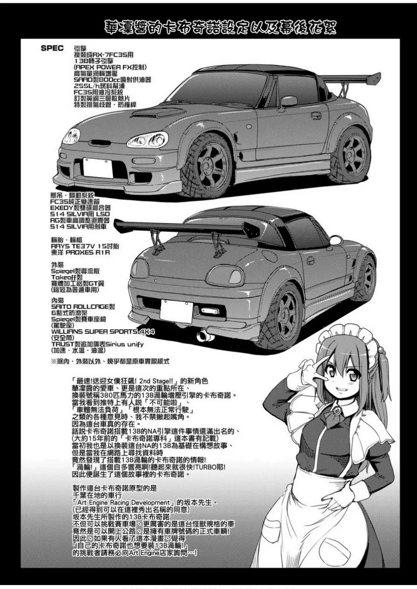[H漫] 全速全身♥奉侍女僕 最速！送迎女僕狂飆！<2nd Stage 後篇> 55