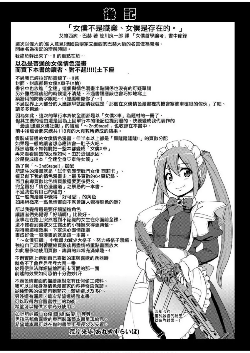 [H漫] 全速全身♥奉侍女僕 最速！送迎女僕狂飆！<2nd Stage 後篇> 56