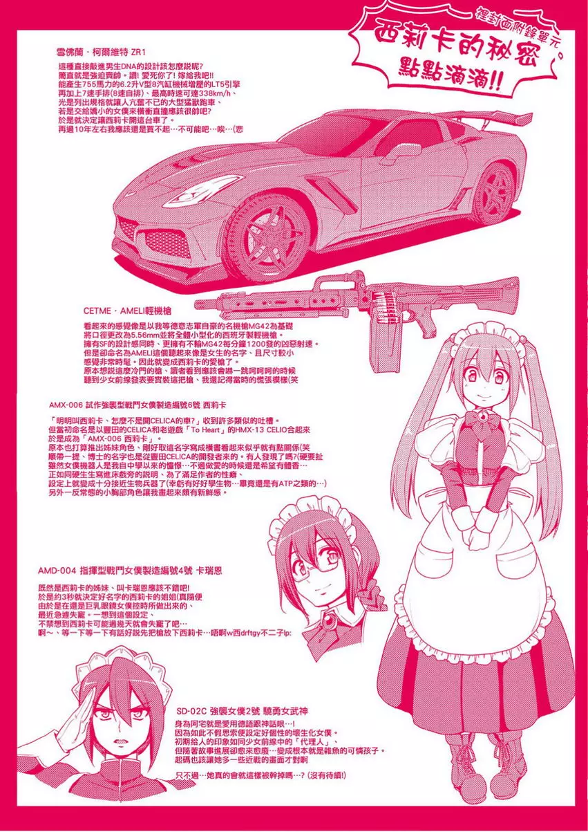 [H漫] 全速全身♥奉侍女僕 最速！送迎女僕狂飆！<2nd Stage 後篇> 57