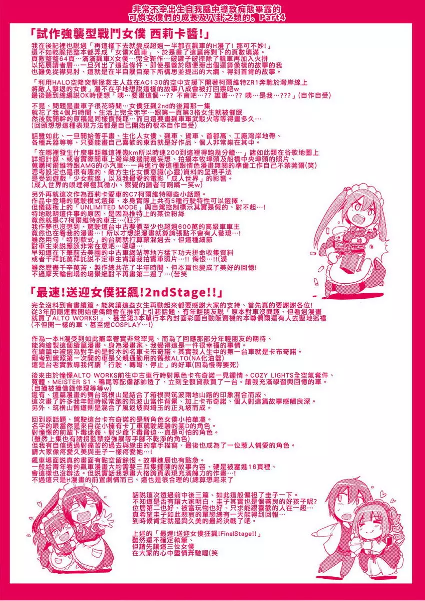 [H漫] 全速全身♥奉侍女僕 最速！送迎女僕狂飆！<2nd Stage 後篇> 58