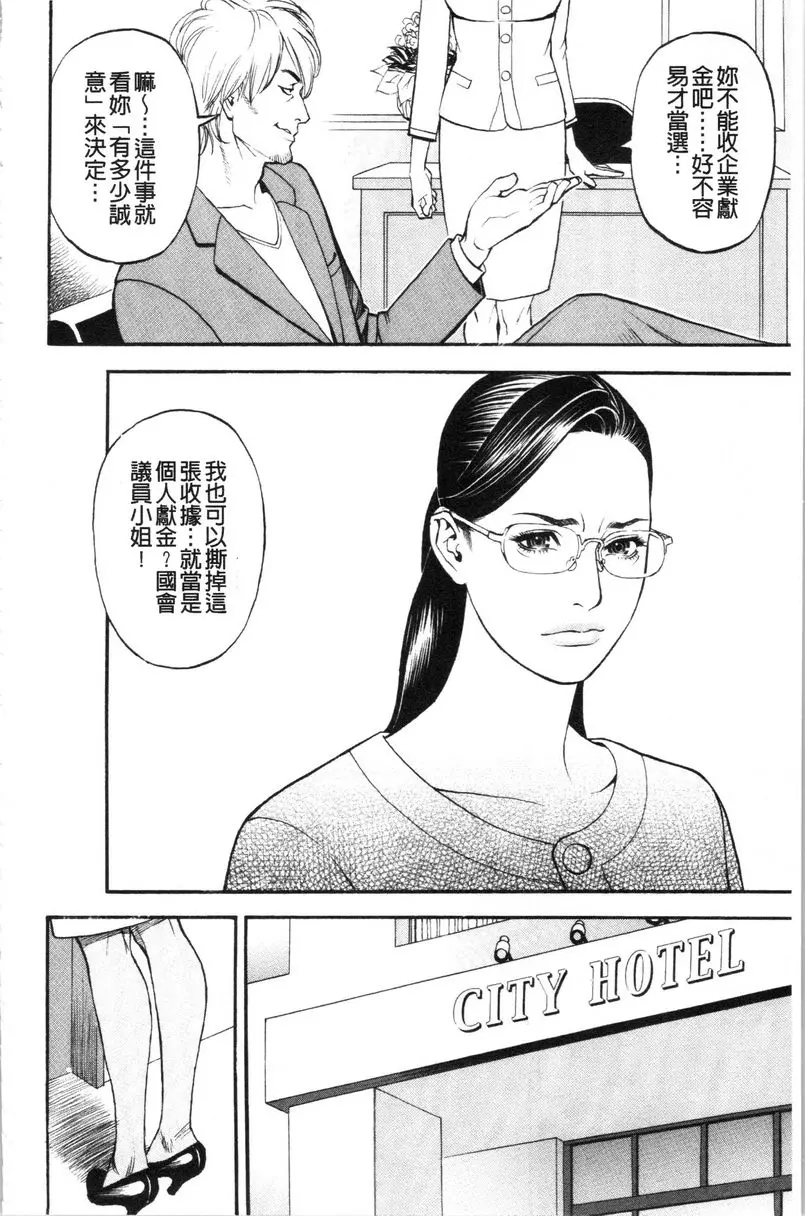 [成人漫画] 淫Y赤絨毯 第3話 7