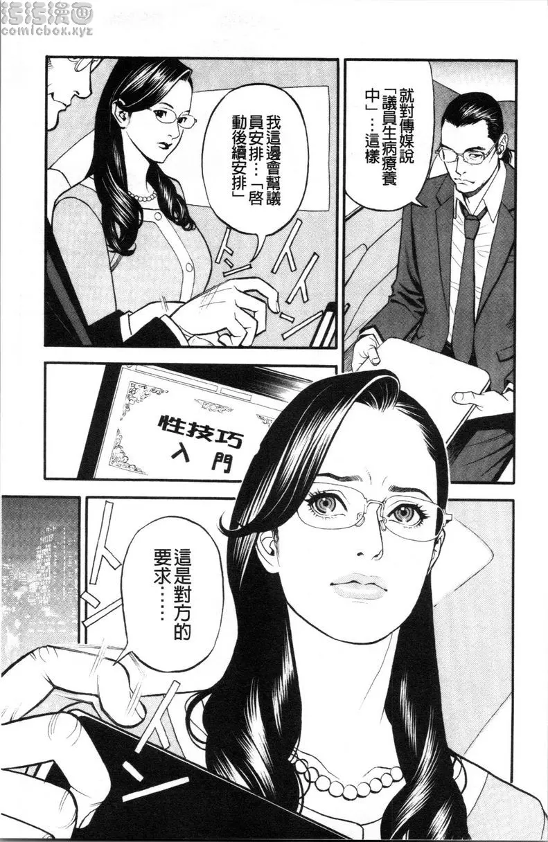[禁漫] 淫Y赤絨毯 第7話 6