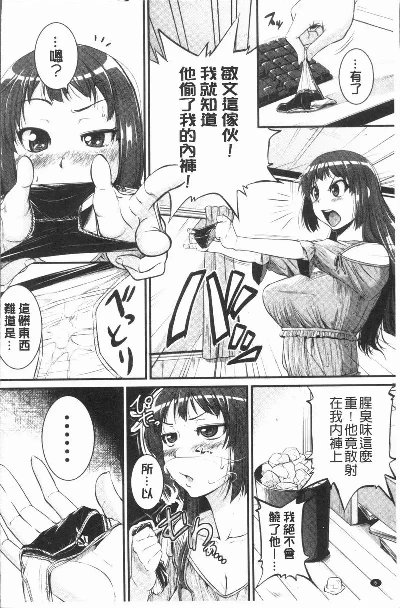 [H漫] 我們的(恥)調教台本 捲捲花枝！ 6