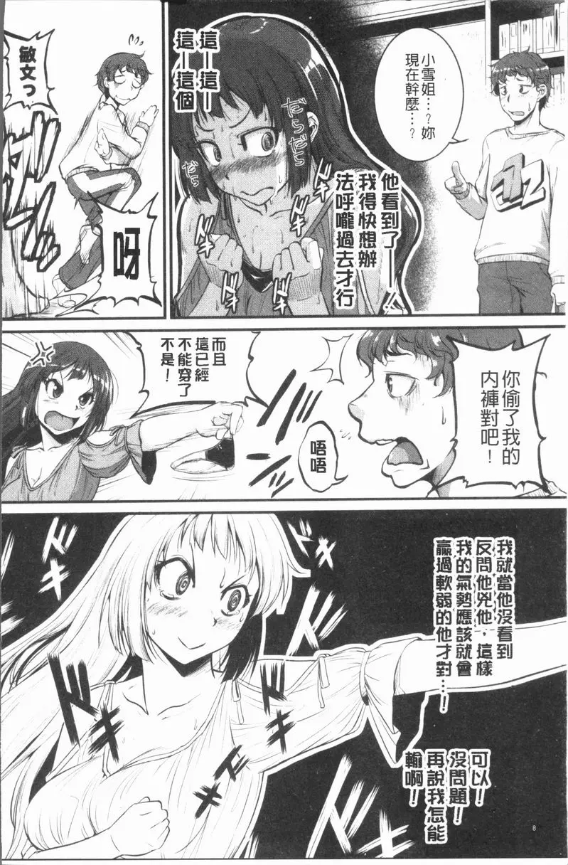 [H漫] 我們的(恥)調教台本 捲捲花枝！ 8
