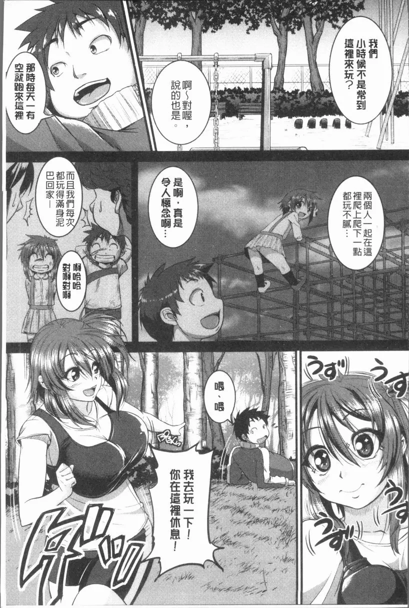 [A漫] 我們的(恥)調教台本 跟幼馴染一起減肥！ 2