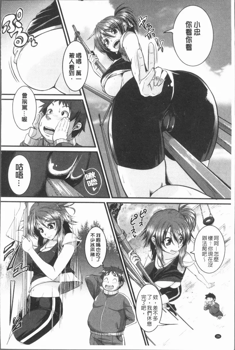 [A漫] 我們的(恥)調教台本 跟幼馴染一起減肥！ 3