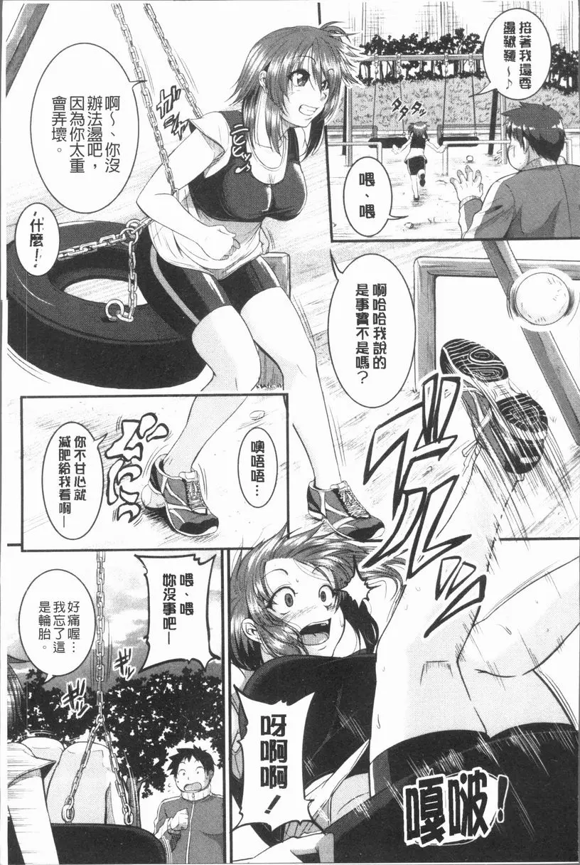 [A漫] 我們的(恥)調教台本 跟幼馴染一起減肥！ 4