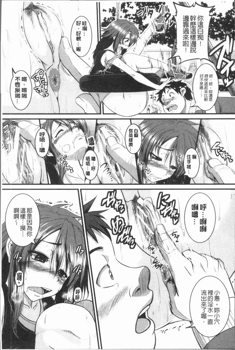 [A漫] 我們的(恥)調教台本 跟幼馴染一起減肥！ 6