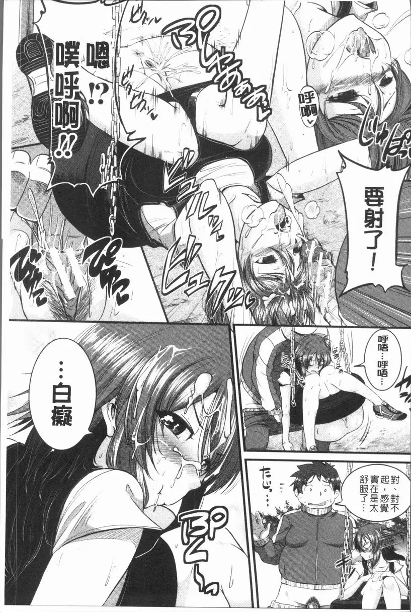 [A漫] 我們的(恥)調教台本 跟幼馴染一起減肥！ 12