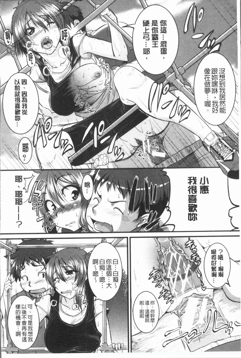 [A漫] 我們的(恥)調教台本 跟幼馴染一起減肥！ 15