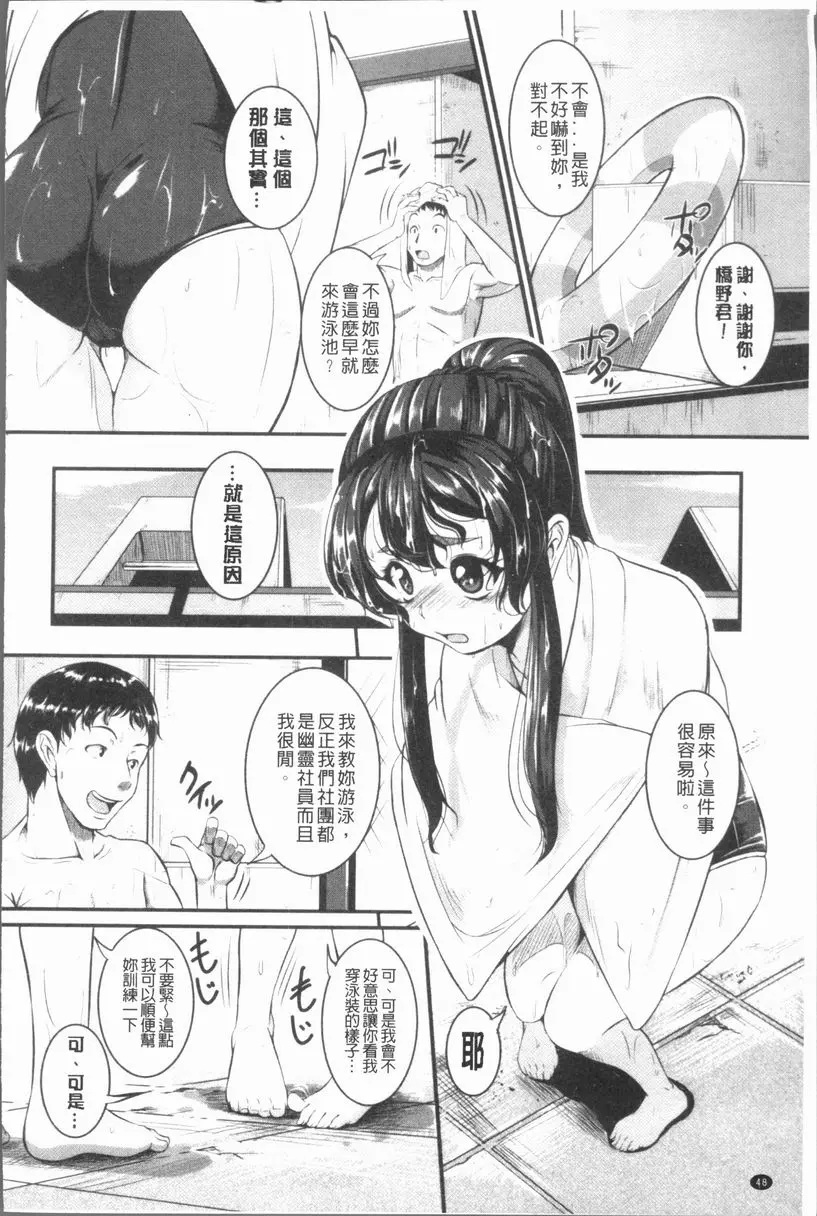 [成人漫画] 我們的(恥)調教台本 泉水老師的奶香課程 1