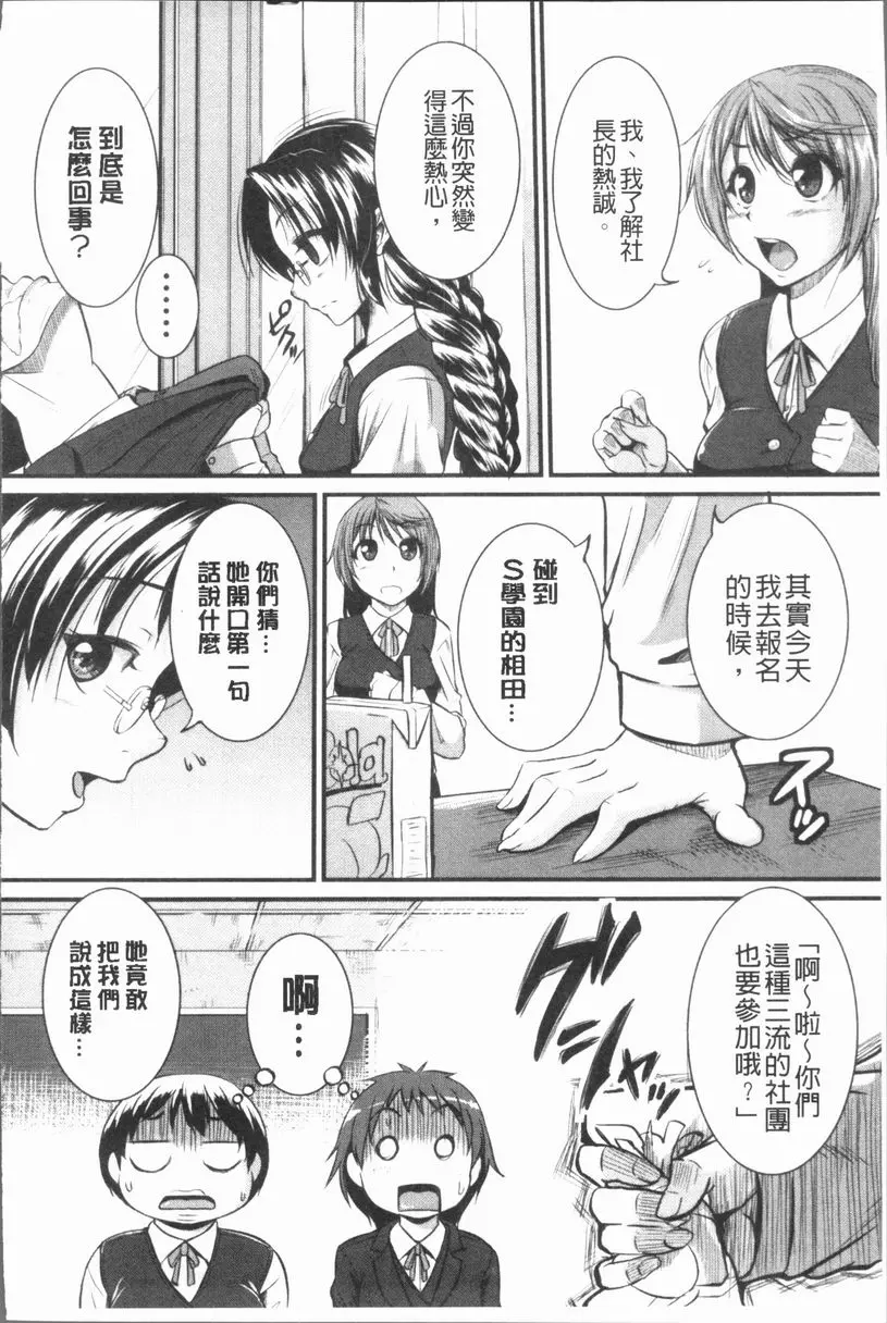 [禁漫] 我們的(恥)調教台本 實施！~Inprinting Girl~① 3