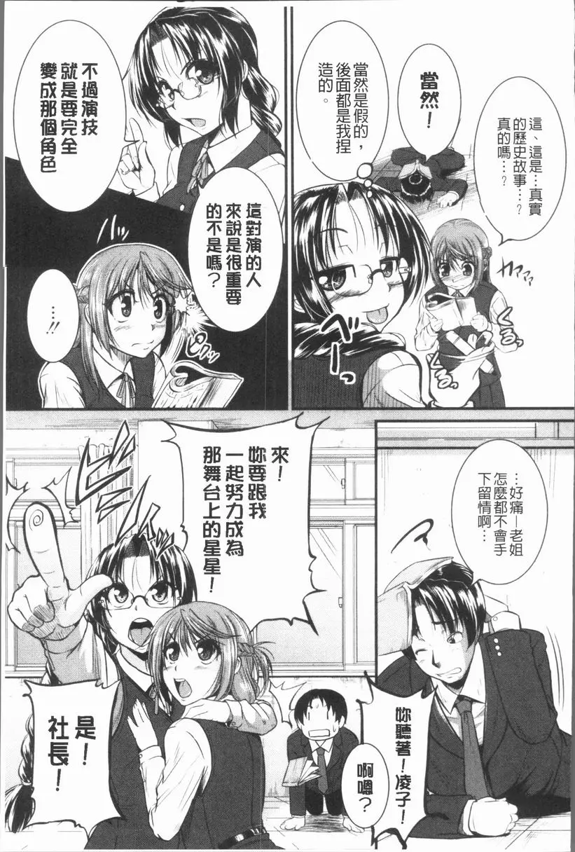 [禁漫] 我們的(恥)調教台本 實施！~Inprinting Girl~① 6
