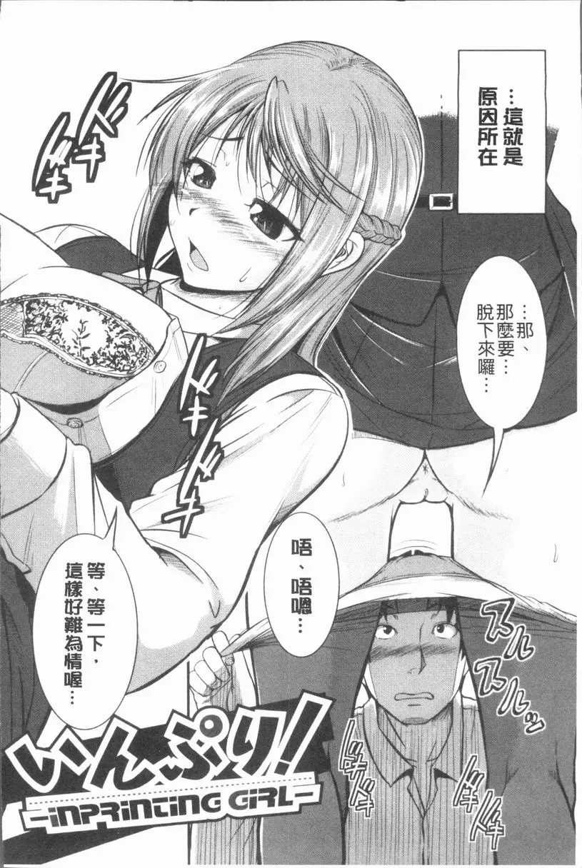 [禁漫] 我們的(恥)調教台本 實施！~Inprinting Girl~① 7