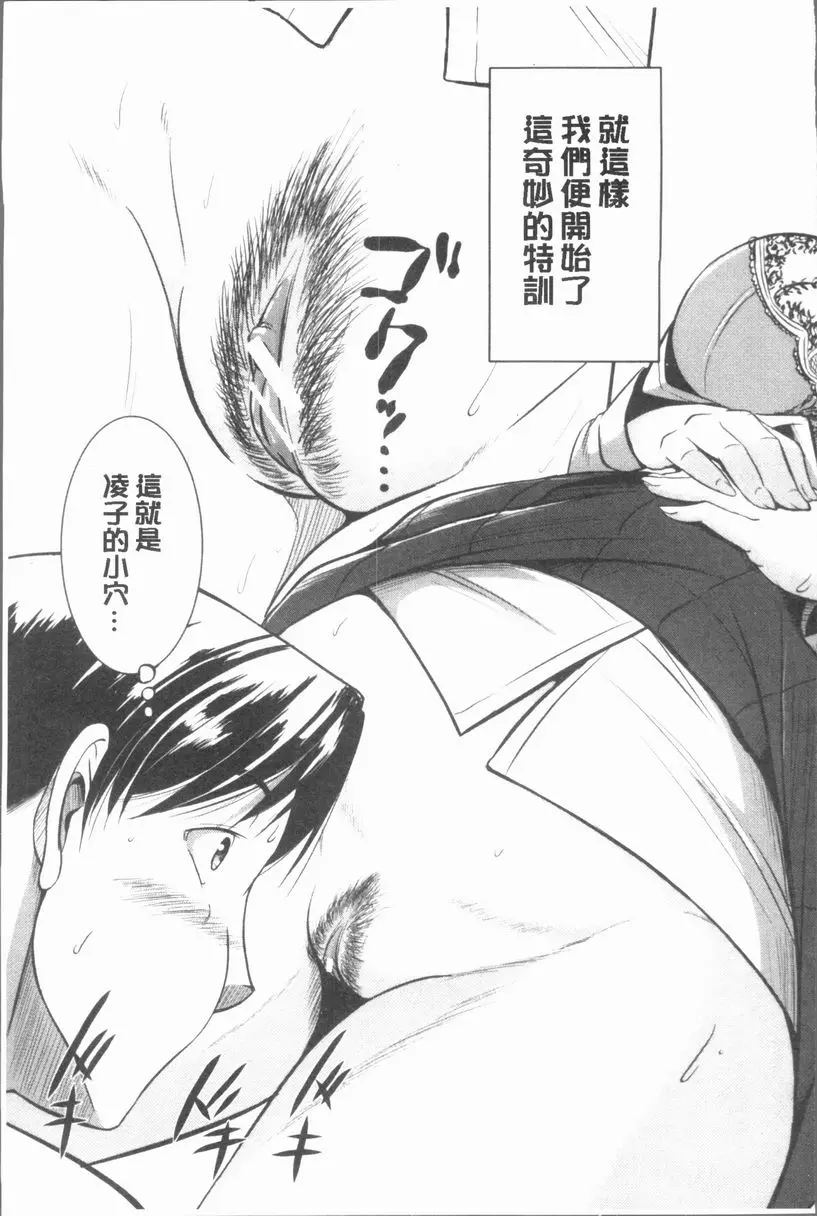 [禁漫] 我們的(恥)調教台本 實施！~Inprinting Girl~① 8