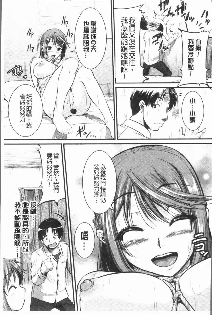 [禁漫] 我們的(恥)調教台本 實施！~Inprinting Girl~① 20