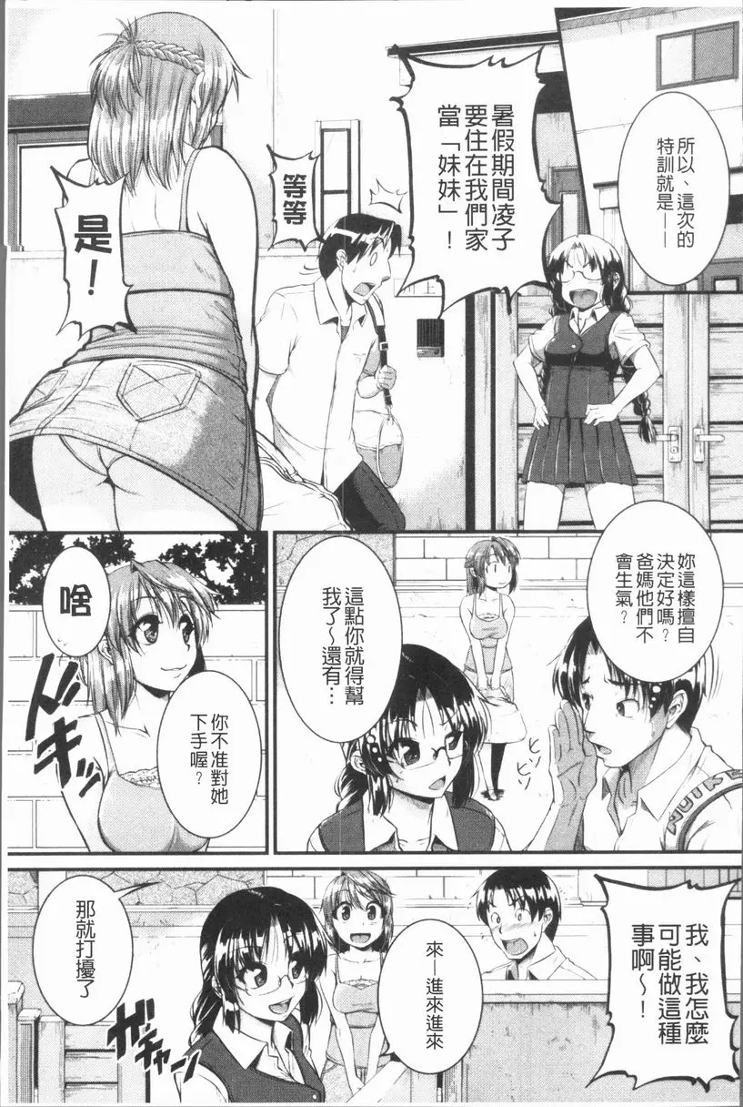 [A漫] 我們的(恥)調教台本 實施！~Inprinting Girl~② 2