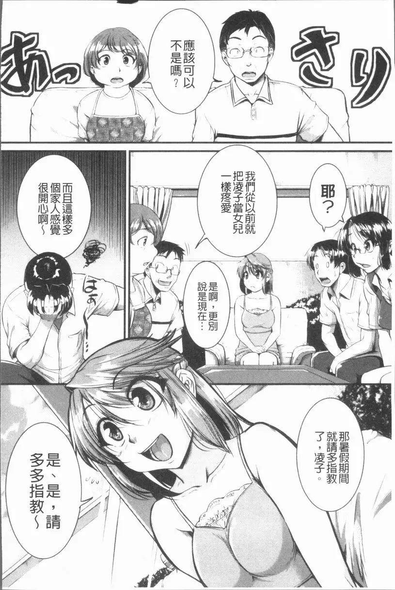 [A漫] 我們的(恥)調教台本 實施！~Inprinting Girl~② 3