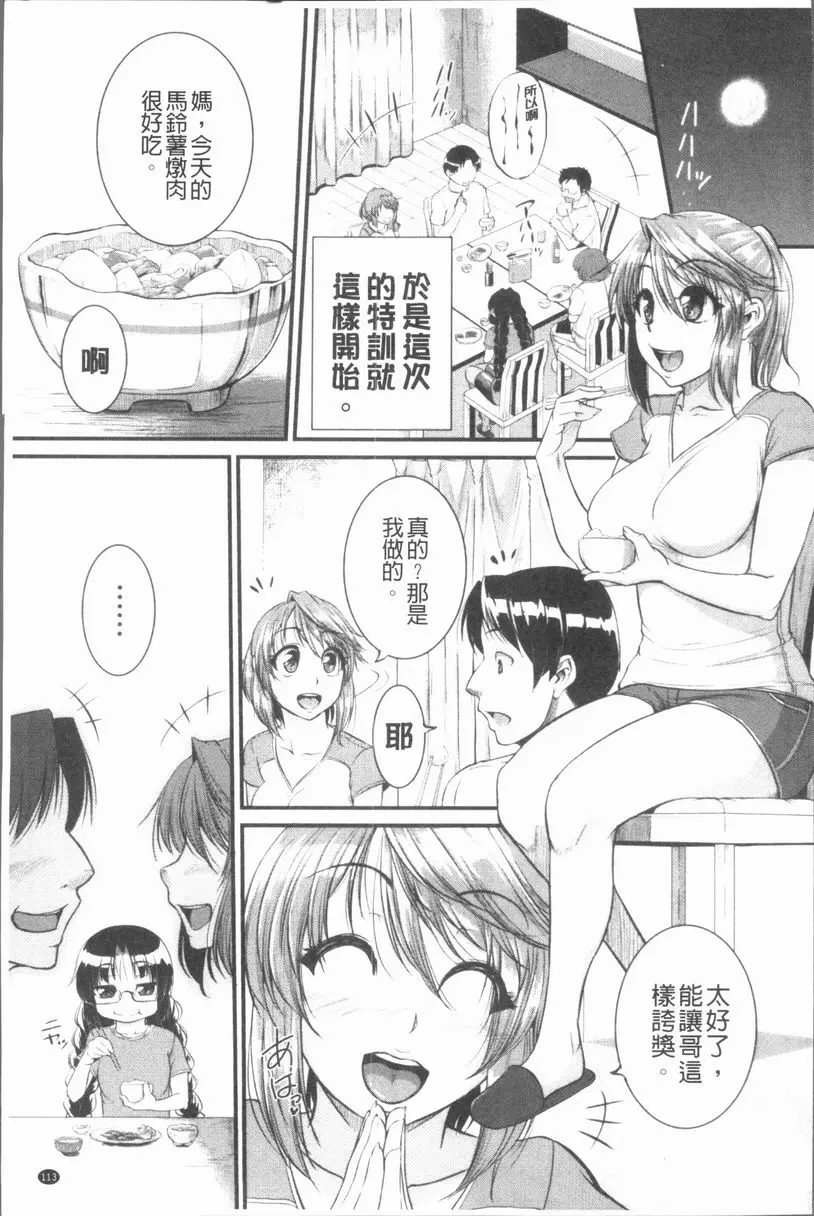 [A漫] 我們的(恥)調教台本 實施！~Inprinting Girl~② 4