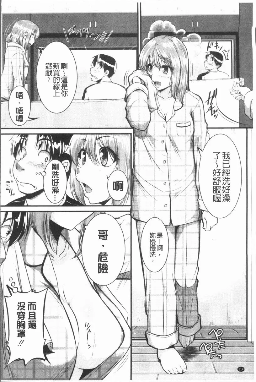 [A漫] 我們的(恥)調教台本 實施！~Inprinting Girl~② 5