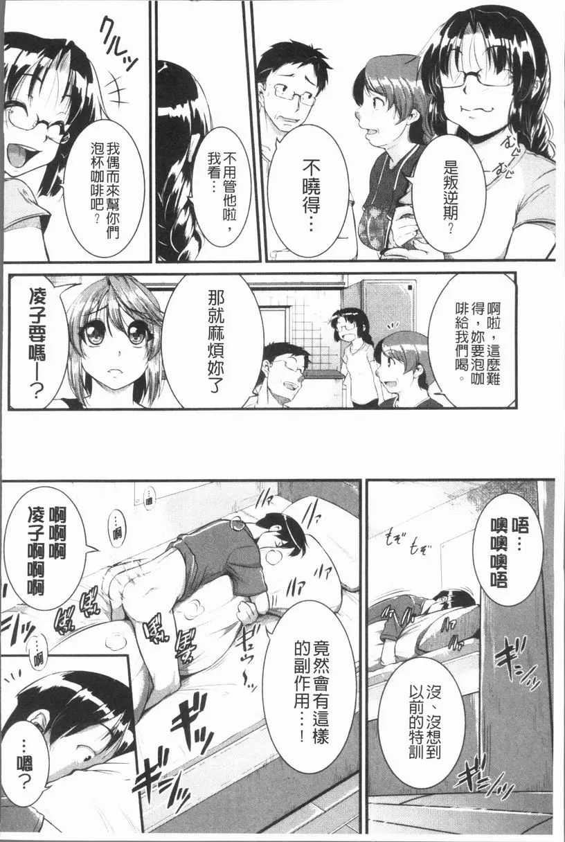 [A漫] 我們的(恥)調教台本 實施！~Inprinting Girl~② 9
